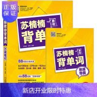惠典正版苏楠楠教你背单词 万词笔记 苏楠楠 罗腾 发音 语法 词根词缀 词汇速记 大学英语六级 考研 雅思