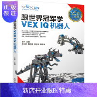 惠典正版跟世界学VEX IQ机器人 VEX IQ机器人结构设计 VEX IQ机器人搭建技巧编程知识VEX I