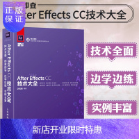 惠典正版After Effects CC技术大全ae教程书籍从入门到精通 ae视频剪辑 影视教程pr书籍 a