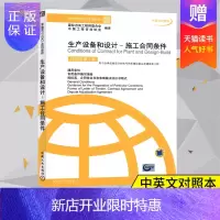 惠典正版正版 生产设备和设计——施工合同条件 (中英文对照本)菲迪克(FIDIC)文献译丛1999黄皮书FI