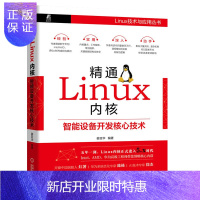 惠典正版精通Linux内核 智能设备开发核心技术linux基础教程从入门到精通 嵌入式linux操作数据处理