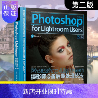 惠典正版Photoshop+Lightroom摄影师后期处理技法摄影后期抠图修图调色教程摄影图像处理 ps+