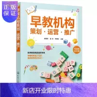 惠典正版早教机构策划 运营 推广 早教机构运营管理书籍 早教机构前期策划品牌加盟教学管理招生早教中心创办运营