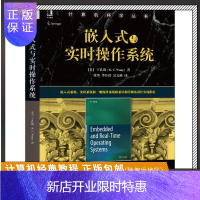 惠典正版嵌入式与实时操作 王孔啟(K. C. Wang) 嵌入式 实时和一般操作体系结构详解及设计实践指南书