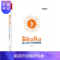惠典正版深入理解Kafka 核心设计与实践原理 Kafka源码设计实现教程书籍Kafka编程监控调优和维护K