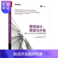 惠典正版游戏设计、原型与开发:基于Unity与C#从构思到实现