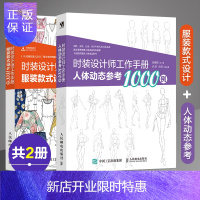 惠典正版时装设计师工作手册 服装款式设计 人体动态参考1000例 零基础自学服装造型手绘教程入门书 时装款式