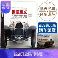 惠典正版正版 极速定义 百万美元级跑车鉴赏 马丁·德里克 玛莎拉蒂 布加迪 阿斯顿马丁 法拉利 老爷车 精美