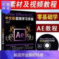 惠典正版After Effects CC中文版学习手册 附光盘 AE教程书籍 CC图形图像处理 AE视频教程