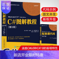惠典正版[附源代码]C#图解教程(第5版)自学C#程序设计编程 计算机函数 .NET Core 涵盖C# 6
