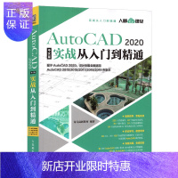 惠典正版AutoCAD 2020中文版实战从入门到精通 CAD教程书籍 零基础 CAD基础入门教程 机械设计
