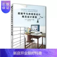惠典正版平凡的视觉设计 网页设计原理 久保田涼子 网页设计教程书籍 网页配色颜色搭配方法素材 用户体验设计师