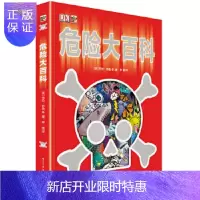 惠典正版正版 DK危险大百科 修订版 精装 少儿危险认知危险防范科普书 勇敢孩子科普秘籍 中小学生课外读物书