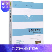 惠典正版社会研究方法(定性和定量的取向第7版)/社会学译丛 博库网