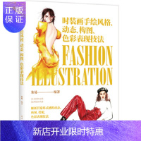 惠典正版时装画手绘风格 动态 构图 色彩表现技法 服装设计手绘稿入门教程书籍服装设计手绘教程 服装设计入门书