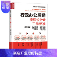 惠典正版行政办公后勤流程设计与工作标准 考核指标 执行规范 行政管理 后勤管理 企业行政管理书籍