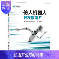 惠典正版仿人机器人开发指南 人工智能 机器学习 机器人运动/动力学 仿真技术书籍 机器人操作开发教程 MAT