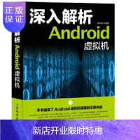 惠典正版正版 深入解析Android 虚拟机 内存优化 网络计算机 编程书籍计算机 c 语言 课程 人民邮电