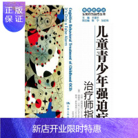 惠典正版儿童青少年强迫症:自助手册 医学 (美)约翰·佩森提尼(John Piacentini),(美)奥德