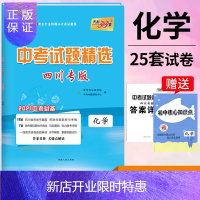 惠典正版四川省专版 2021版天利38套中考试题精选化学 2020年四川中考真题试卷汇编 广元南充德阳宜宾绵