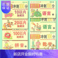 惠典正版9册装]柏树文化幼小衔接冲刺100分综合测试卷 语言12数学12拼音12及加法 幼小衔接冲刺100分