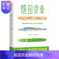 惠典正版随园食单 袁枚著 舌尖上的中国 陈晓卿版 张万新 中国美学生活 经典美食烹饪书 展现了中国人饮食文化