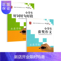 惠典正版丁永康字帖小学生好词好句好段+获奖作文一套2本楷书三四五六年级语文课外硬笔书法描红临摹学习练字写字楷