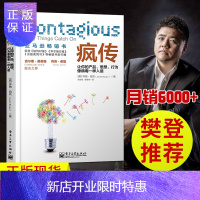 惠典正版樊登 疯传 让你的产品思想行为像病毒一样入侵 乔纳伯杰 产品营销策划推广方案 销售心理学市场营销书籍