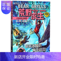 惠典正版荒野求生少年生存小说系列拓展版11狼獾冰原的疯狂追踪贝尔格里尔斯探险家贝尔写给儿子的求生秘籍儿童探险