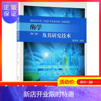 惠典正版酶学及其研究技术 第二版 陈清西 著 介绍现代酶学研究的原理、技术路线 生物科学 厦门大学出版社 图