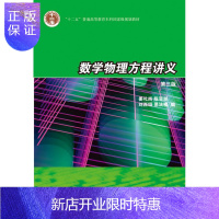 惠典正版数学物理方程讲义(第3版)/姜礼尚等-姜礼尚 陈亚浙 刘西垣 易法槐-姜礼尚 陈亚浙 刘西垣 易法槐