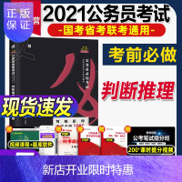 惠典正版华图2021公务员考试用书判断推理考前必做1000题 判断推理1000题国家公务员专项题库2020国