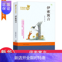 惠典正版伊索寓言 (古希腊)伊索(Aesop ) 著 少儿中外名著 少儿 南京大学出版社 图书