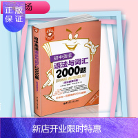 惠典正版金英语 初中英语 语法与词汇2000题 中考英语语法词汇 附详解第四版 华东理工