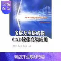 惠典正版多层及高层结构CAD软件应用 PKPM系列软件应用指南丛书 中国建筑工业出版社 陈岱