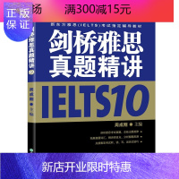 惠典正版剑桥雅思真题精讲10 IELTS 10雅思考试历年真题解析 学术培训类 剑10精讲 英国留学出国考试