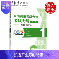 惠典正版2015版PETS全国英语等级考试 考试大纲级 高等教育出版社 PETS1公共英语一级教材