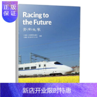 惠典正版中国读本奔向未来Racing to the Future 小学生英语课外阅读书籍 青少年英语学习读本