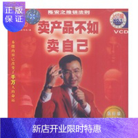 惠典正版陈安之光碟视频:创业成功的36条铁律(VCD) + 卖产品不如卖自己(VCD) 两盒正版VCD