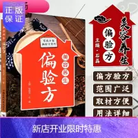 惠典正版正版 美容养生偏验方 家庭偏验方系列 张胜杰 石磊主编 中医 中国医药科技出版社