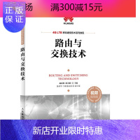 惠典正版路由与交换技术 赵新胜 陈美娟著 人民邮电出版社 数据通信的基本原理 华为HCNA认证