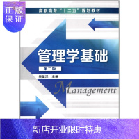 惠典正版全新正版 自考教材 27870 管理学基础 吴星泽 第二版 化学工业出版社 2014版 江苏自考教材