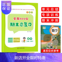 惠典正版2020秋100分期末总复习二年级上册数学人教版小学生课本配套同步重点知识集锦专项训练练习册测试卷辅