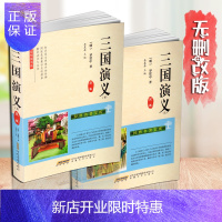 惠典正版三国演义原著正版无删罗贯中著课外阅读经典名著书籍课外书籍经典文学四大名著