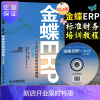 惠典正版金蝶ERP-K/3标准财务培训教程(12.X版)*DVD光盘 金蝶K3教程 计算机教材 金蝶K3WI