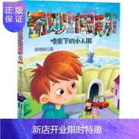 惠典正版全新正版 喷泉下的小人国——商晓娜拇指班长奇妙假期③ 商晓娜 福建少年儿童出版社