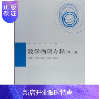 惠典正版数学物理方程（第三版）-谷超豪 李大潜 陈恕行 郑宋穆 谭永基-谷超豪 李大潜 陈恕行 郑宋穆 谭永