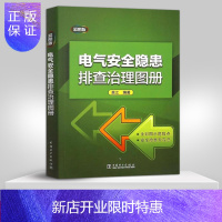 惠典正版电气安全隐患排查治理图册 吴江 编著 建筑水利新科技 中国电力出版社
