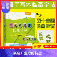 惠典正版日语手写体临摹字帖 日语手写体速成字帖 日语手写体练习册 假名汉字练字 临摹 零基础初学者自学单词词
