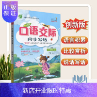 惠典正版全新正版 2020年秋 春雨教育 口语交际一年级 上 看图说话写话 双色版 1年级 上册 人教版 R